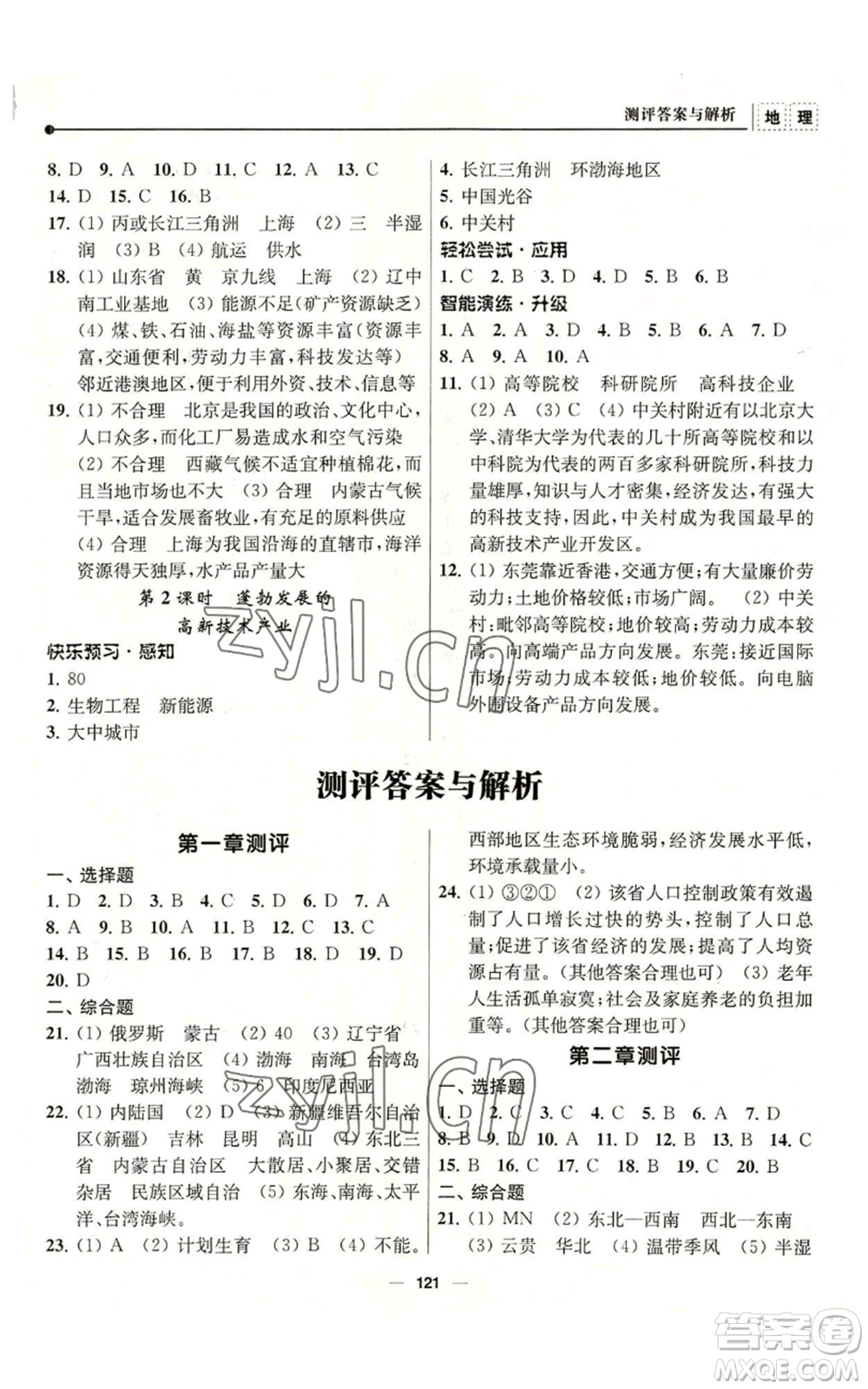 南京師范大學(xué)出版社2022秋季新課程自主學(xué)習(xí)與測評八年級上冊地理人教版參考答案