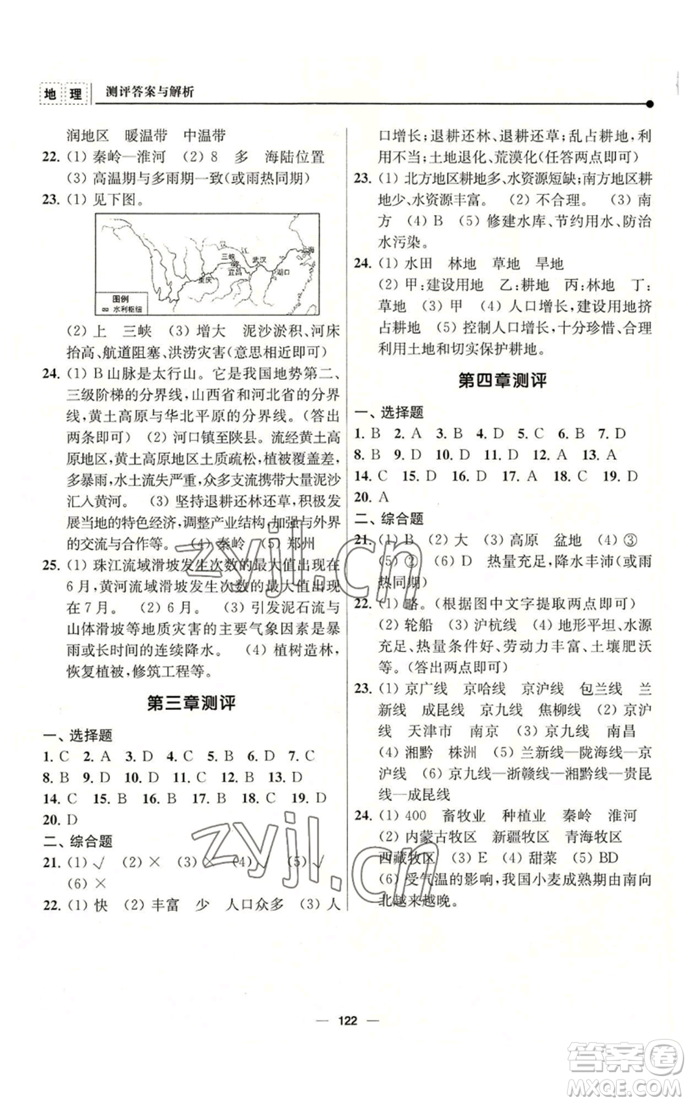 南京師范大學(xué)出版社2022秋季新課程自主學(xué)習(xí)與測評八年級上冊地理人教版參考答案