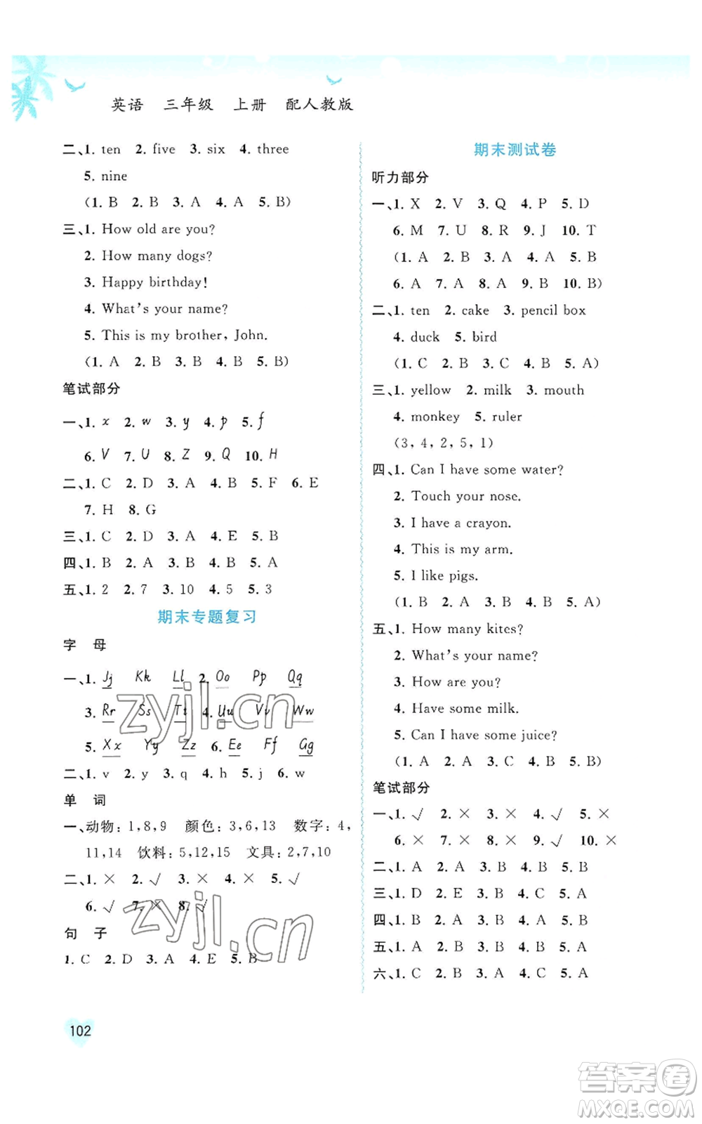 廣西教育出版社2022秋季新課程學習與測評同步學習三年級上冊英語人教版參考答案