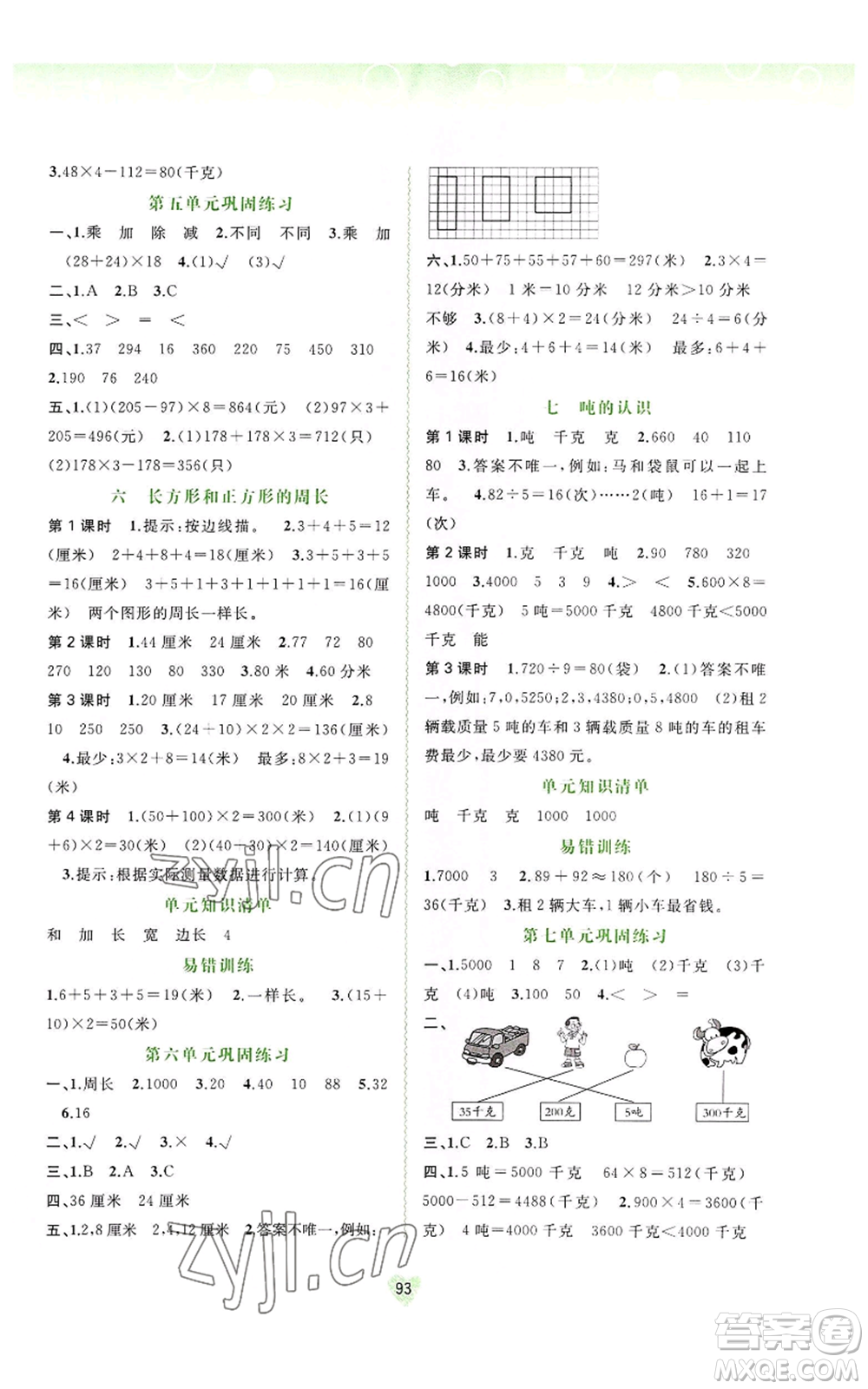 廣西教育出版社2022秋季新課程學(xué)習(xí)與測評(píng)同步學(xué)習(xí)三年級(jí)上冊(cè)數(shù)學(xué)河北教育版參考答案