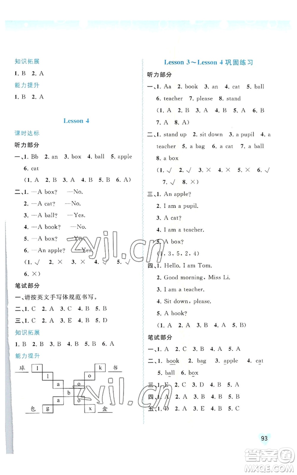 廣西教育出版社2022秋季新課程學(xué)習(xí)與測評同步學(xué)習(xí)三年級上冊英語接力版參考答案