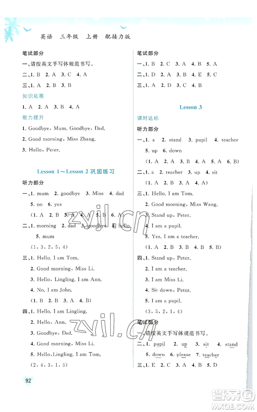 廣西教育出版社2022秋季新課程學(xué)習(xí)與測評同步學(xué)習(xí)三年級上冊英語接力版參考答案