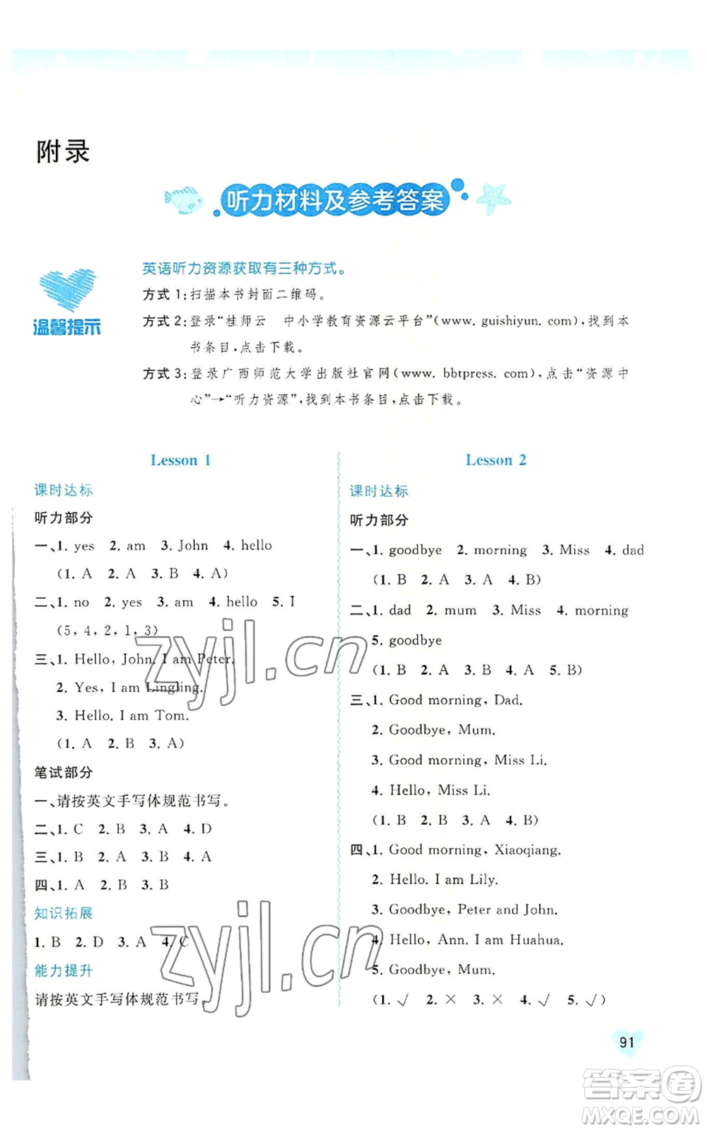 廣西教育出版社2022秋季新課程學(xué)習(xí)與測評同步學(xué)習(xí)三年級上冊英語接力版參考答案