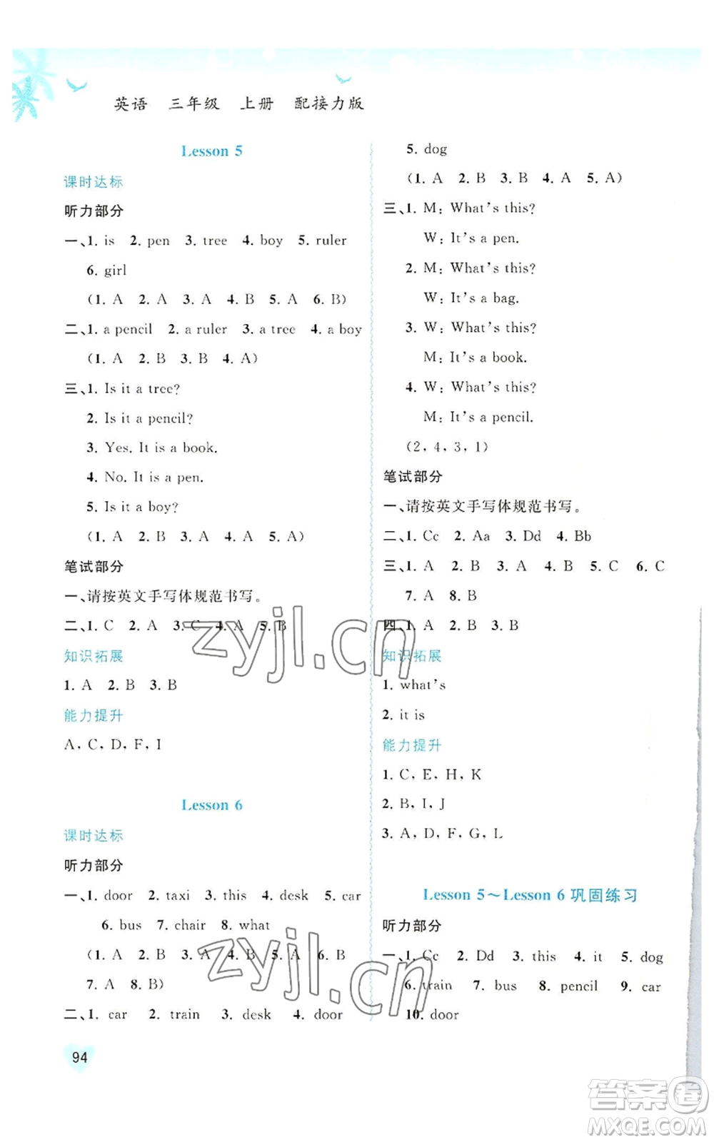 廣西教育出版社2022秋季新課程學(xué)習(xí)與測評同步學(xué)習(xí)三年級上冊英語接力版參考答案