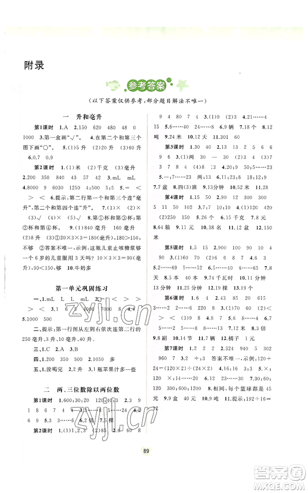 廣西教育出版社2022秋季新課程學(xué)習(xí)與測(cè)評(píng)同步學(xué)習(xí)四年級(jí)上冊(cè)數(shù)學(xué)蘇教版參考答案