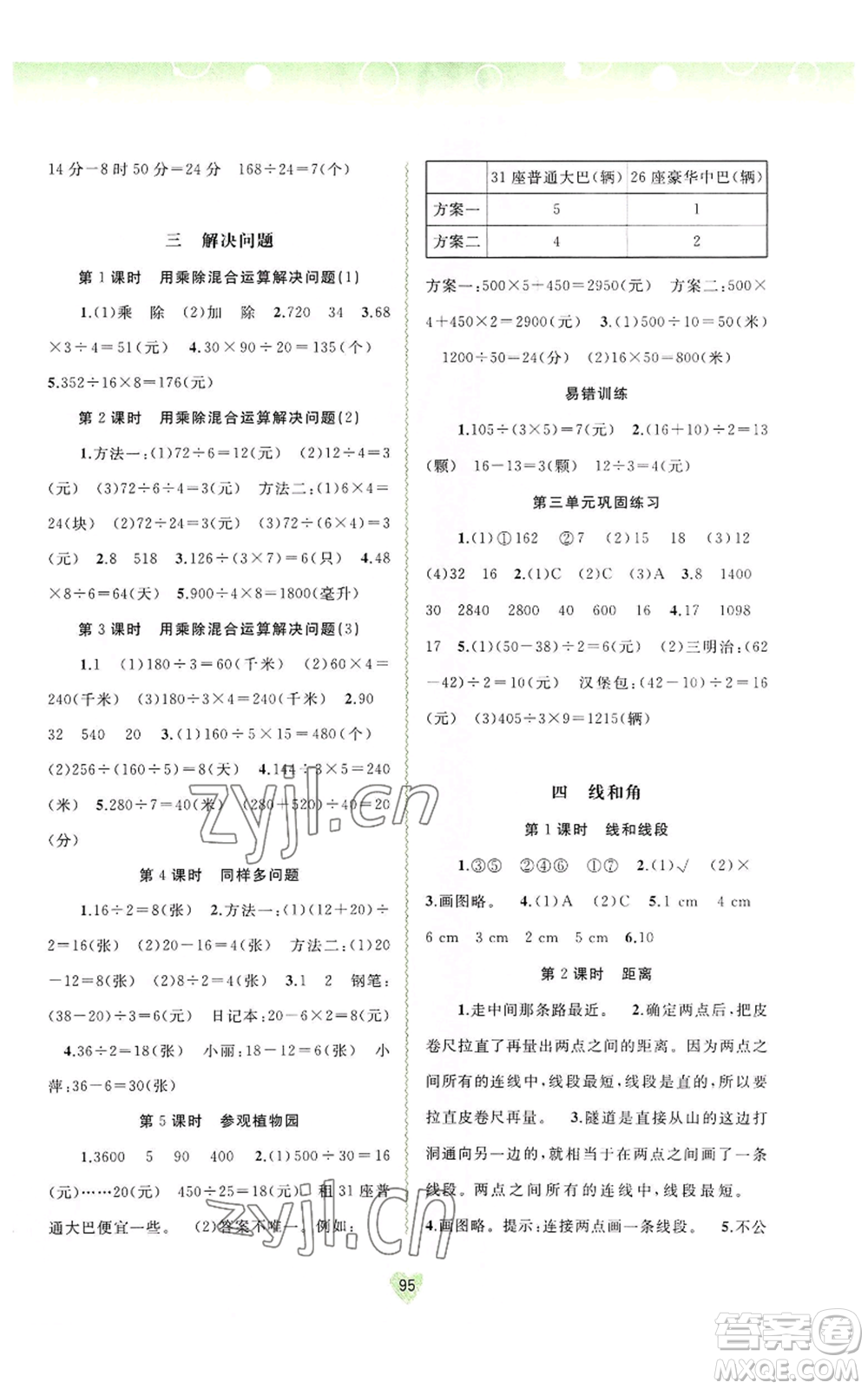 廣西教育出版社2022秋季新課程學(xué)習(xí)與測評同步學(xué)習(xí)四年級上冊數(shù)學(xué)河北教育版參考答案