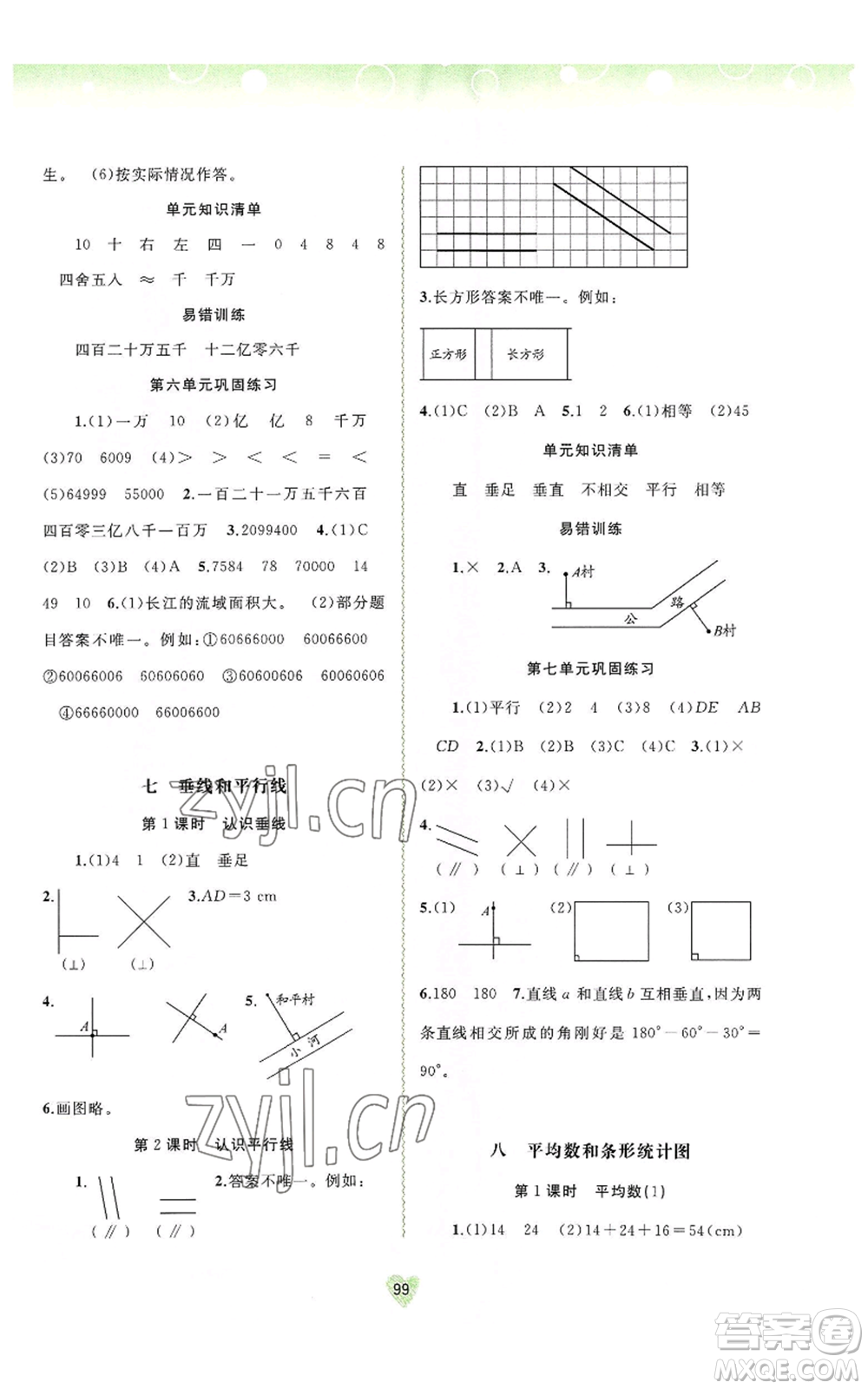 廣西教育出版社2022秋季新課程學(xué)習(xí)與測評同步學(xué)習(xí)四年級上冊數(shù)學(xué)河北教育版參考答案