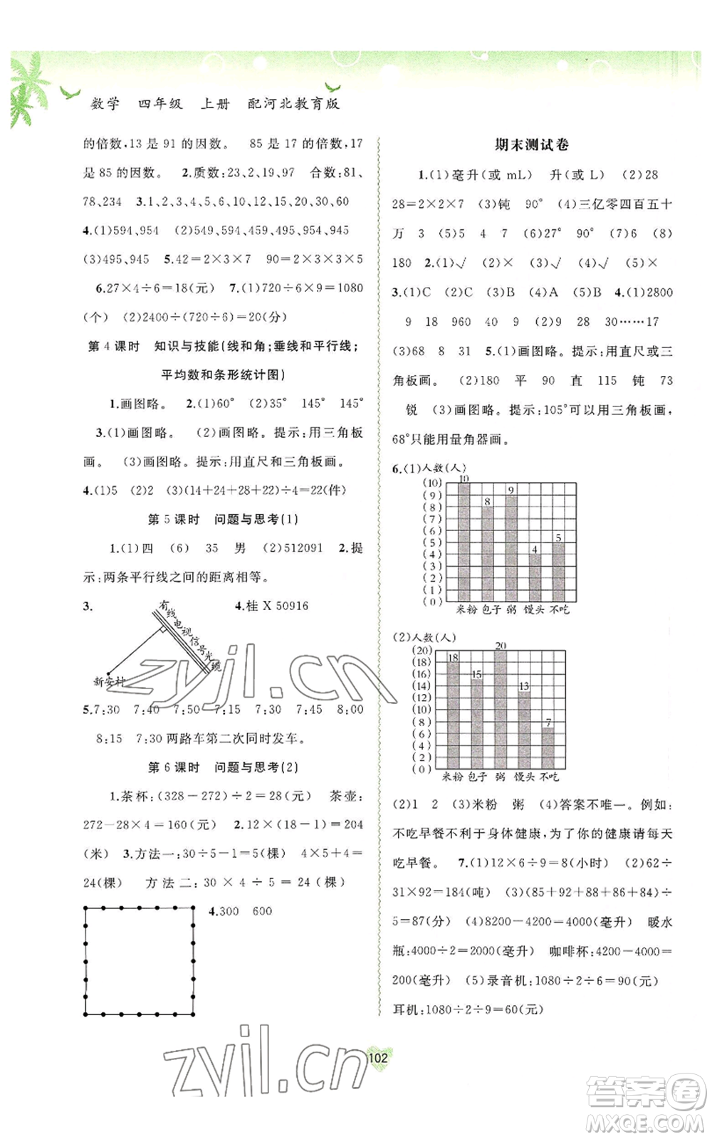 廣西教育出版社2022秋季新課程學(xué)習(xí)與測評同步學(xué)習(xí)四年級上冊數(shù)學(xué)河北教育版參考答案