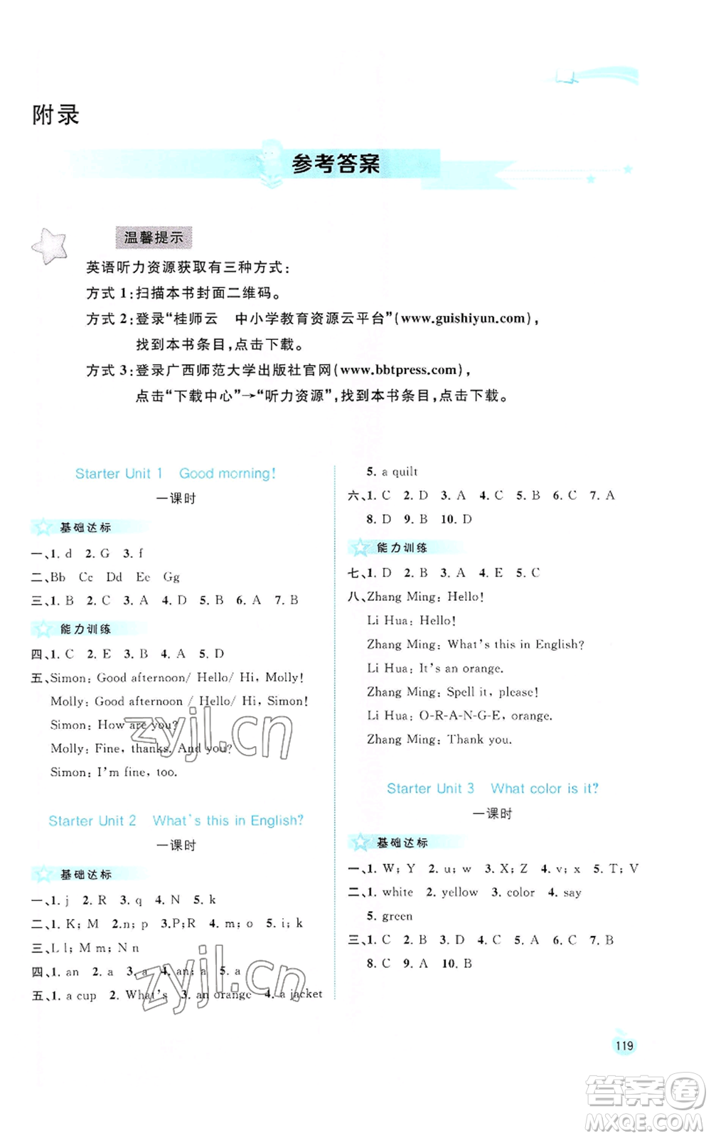 廣西教育出版社2022秋季新課程學(xué)習(xí)與測(cè)評(píng)同步學(xué)習(xí)七年級(jí)上冊(cè)英語(yǔ)人教版參考答案