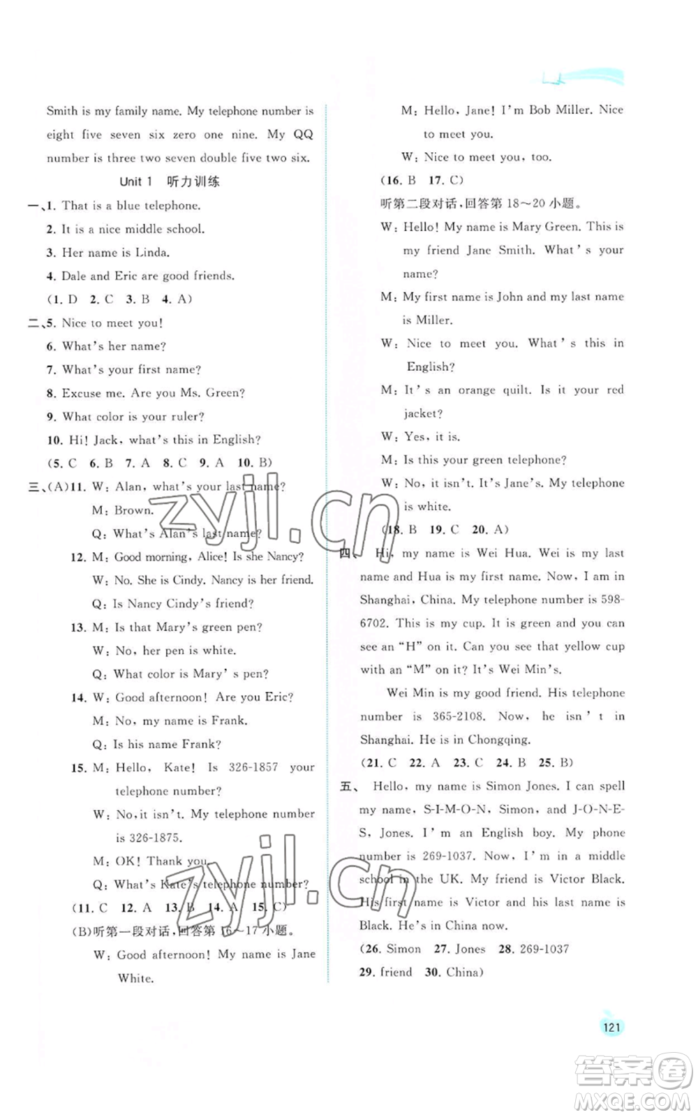 廣西教育出版社2022秋季新課程學(xué)習(xí)與測(cè)評(píng)同步學(xué)習(xí)七年級(jí)上冊(cè)英語(yǔ)人教版參考答案