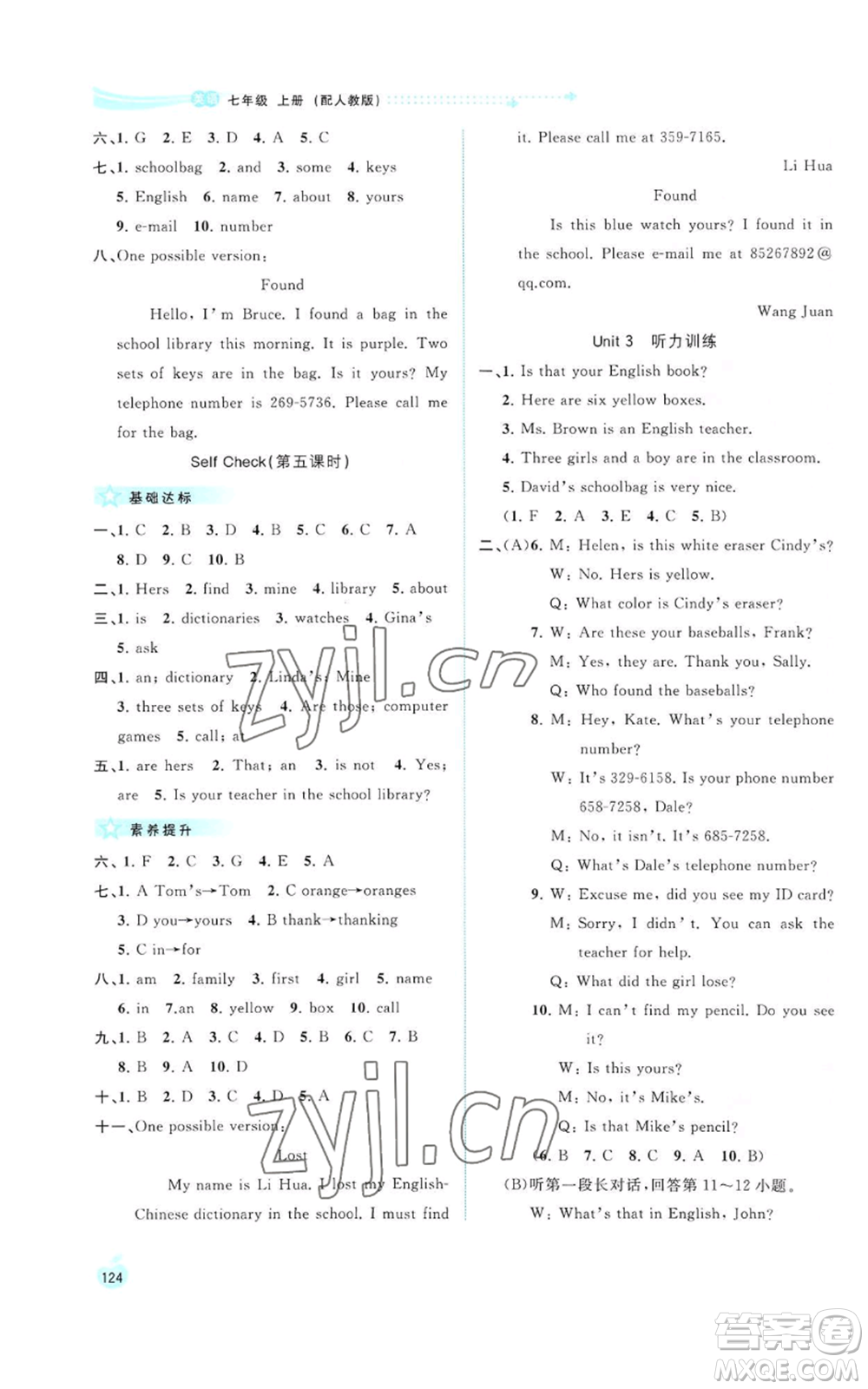 廣西教育出版社2022秋季新課程學(xué)習(xí)與測(cè)評(píng)同步學(xué)習(xí)七年級(jí)上冊(cè)英語(yǔ)人教版參考答案