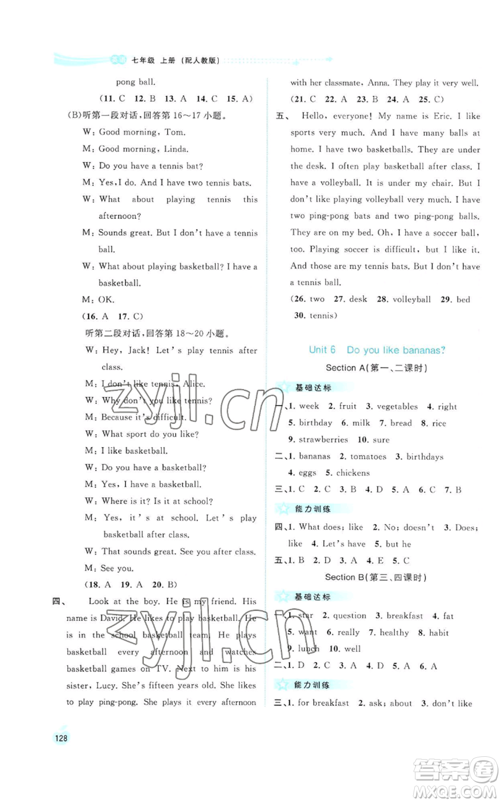 廣西教育出版社2022秋季新課程學(xué)習(xí)與測(cè)評(píng)同步學(xué)習(xí)七年級(jí)上冊(cè)英語(yǔ)人教版參考答案