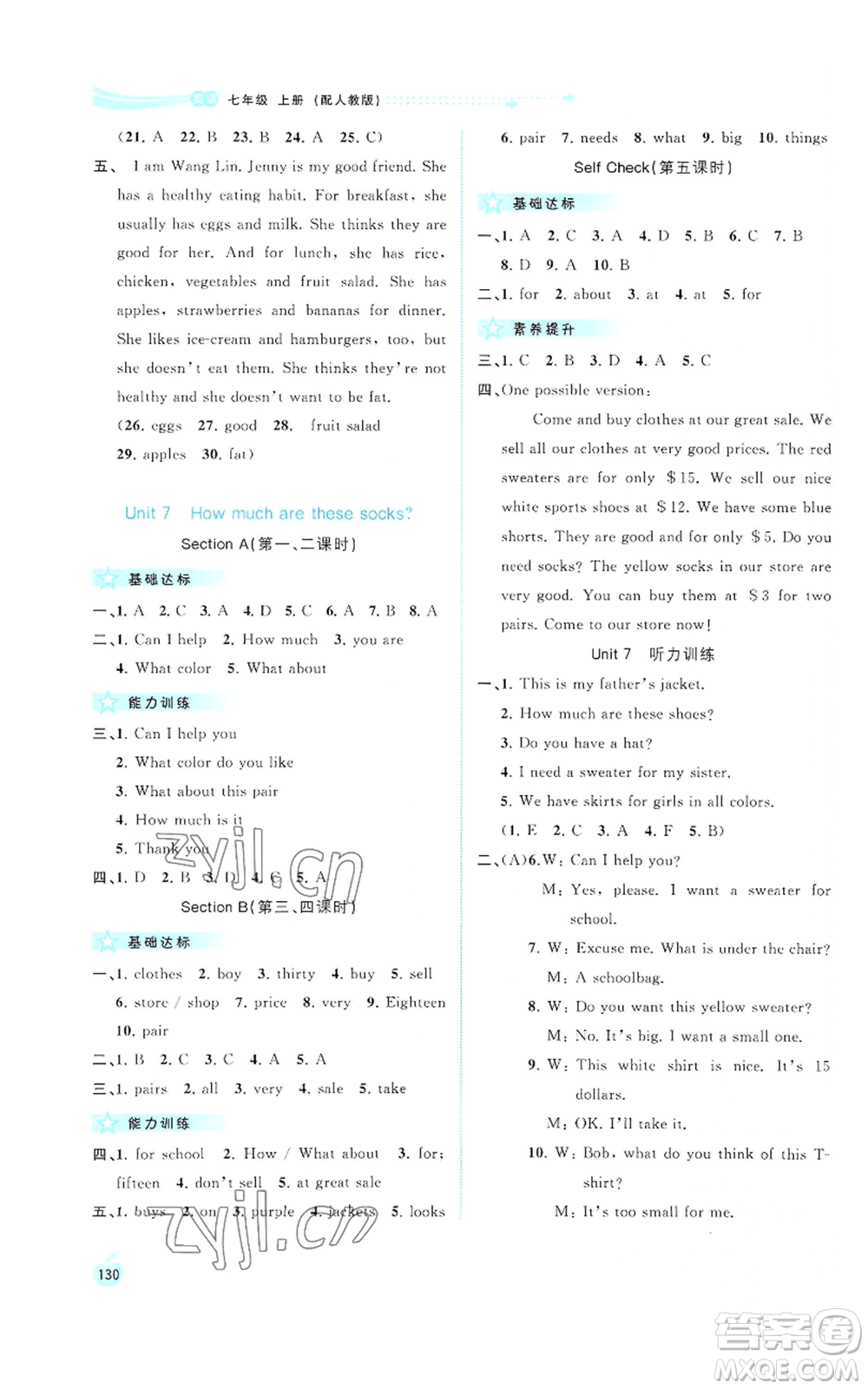 廣西教育出版社2022秋季新課程學(xué)習(xí)與測(cè)評(píng)同步學(xué)習(xí)七年級(jí)上冊(cè)英語(yǔ)人教版參考答案