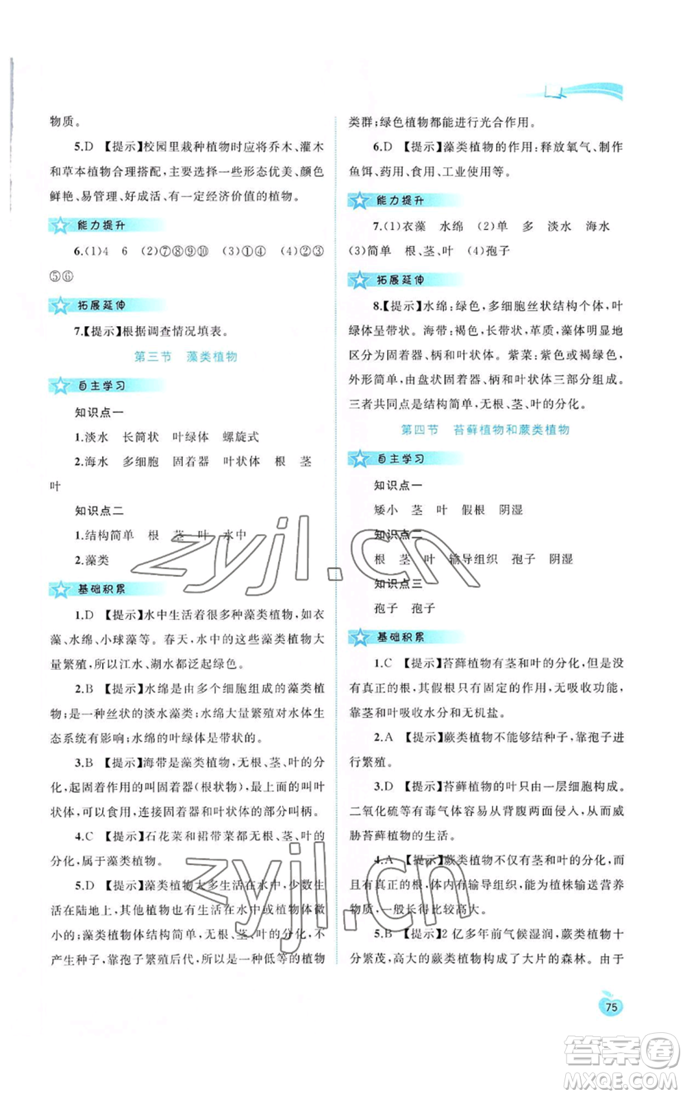 廣西教育出版社2022秋季新課程學(xué)習(xí)與測評同步學(xué)習(xí)七年級上冊生物河北少兒版參考答案