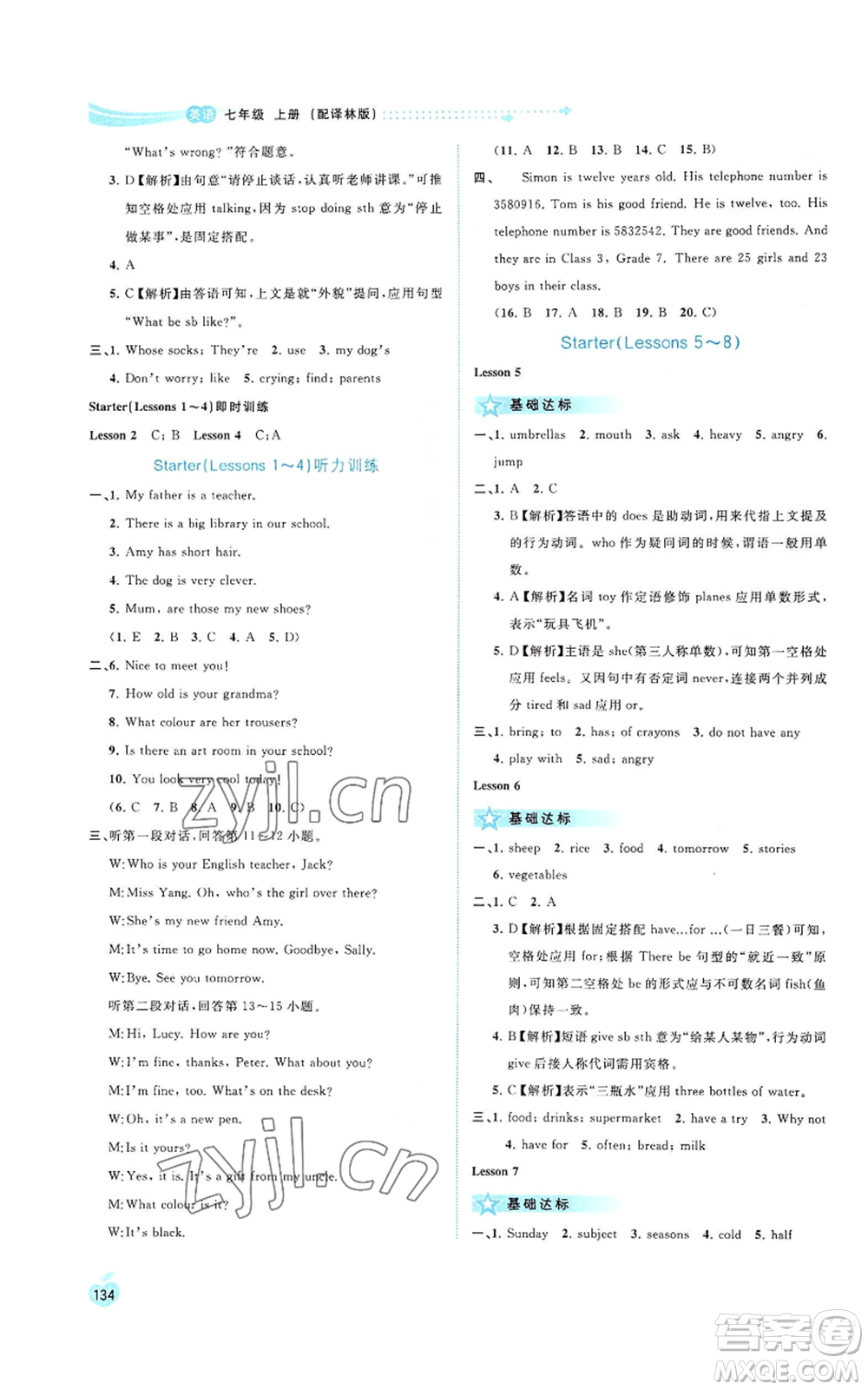 廣西教育出版社2022秋季新課程學(xué)習(xí)與測(cè)評(píng)同步學(xué)習(xí)七年級(jí)上冊(cè)英語譯林版參考答案