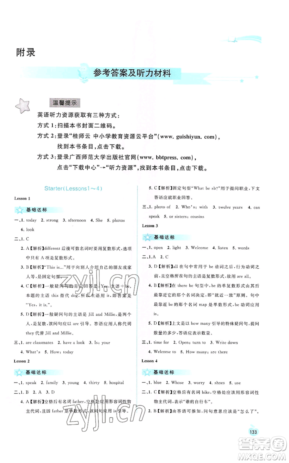 廣西教育出版社2022秋季新課程學(xué)習(xí)與測(cè)評(píng)同步學(xué)習(xí)七年級(jí)上冊(cè)英語譯林版參考答案