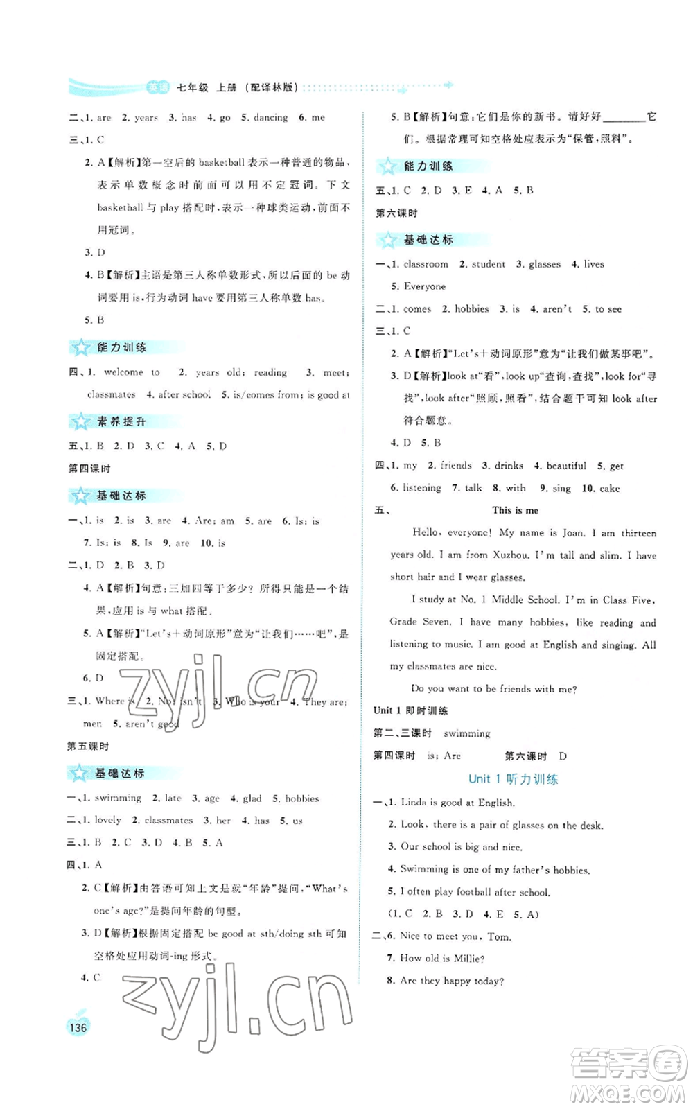 廣西教育出版社2022秋季新課程學(xué)習(xí)與測(cè)評(píng)同步學(xué)習(xí)七年級(jí)上冊(cè)英語譯林版參考答案