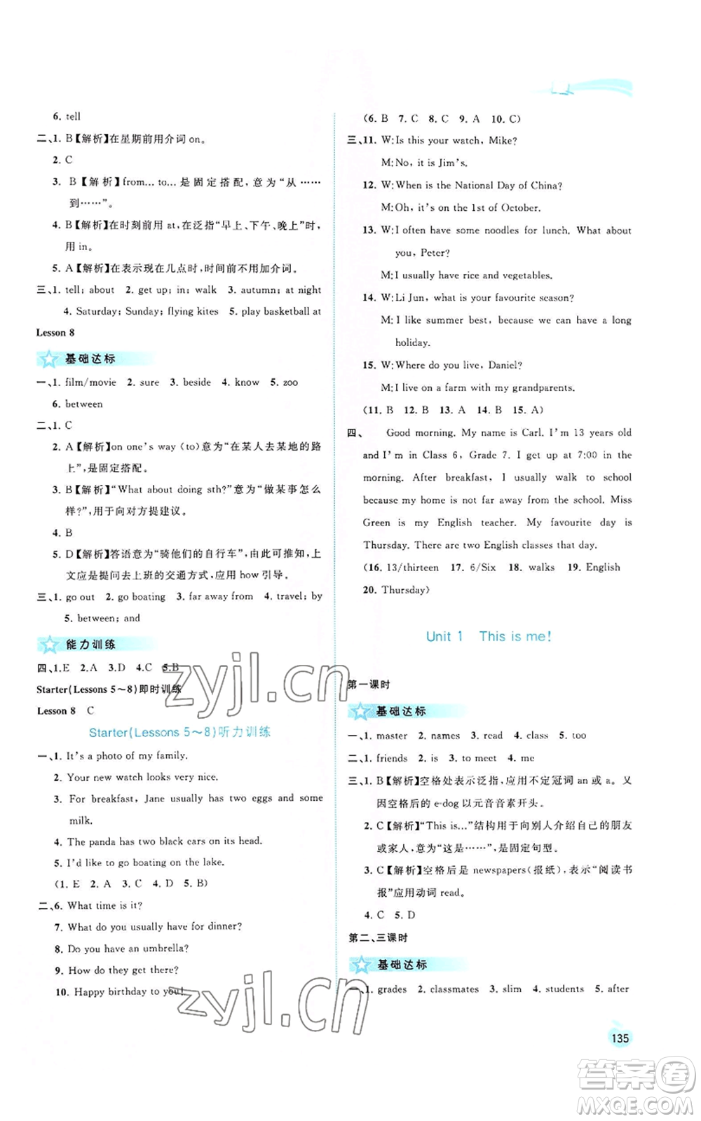 廣西教育出版社2022秋季新課程學(xué)習(xí)與測(cè)評(píng)同步學(xué)習(xí)七年級(jí)上冊(cè)英語譯林版參考答案