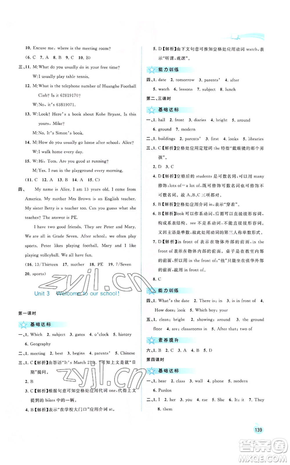 廣西教育出版社2022秋季新課程學(xué)習(xí)與測(cè)評(píng)同步學(xué)習(xí)七年級(jí)上冊(cè)英語譯林版參考答案