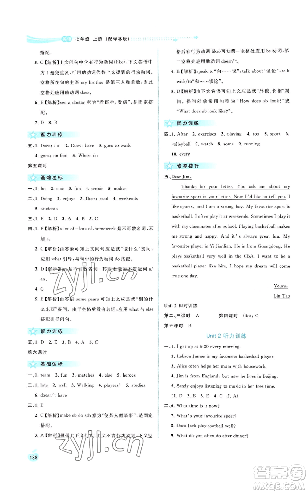 廣西教育出版社2022秋季新課程學(xué)習(xí)與測(cè)評(píng)同步學(xué)習(xí)七年級(jí)上冊(cè)英語譯林版參考答案