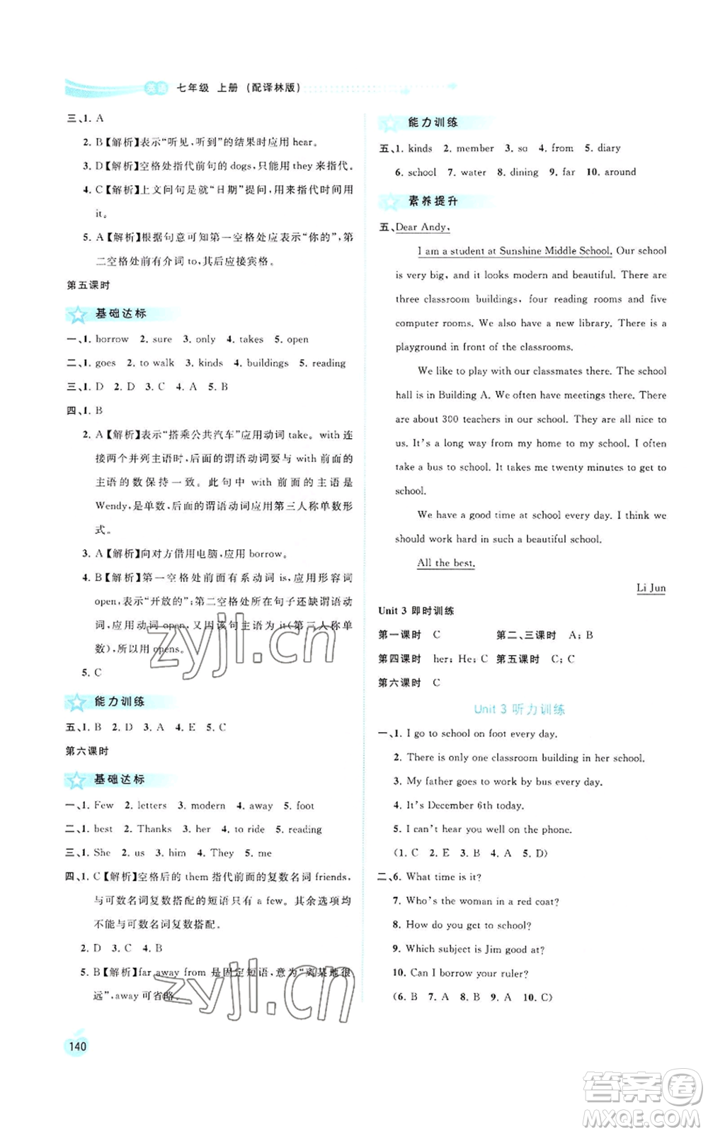 廣西教育出版社2022秋季新課程學(xué)習(xí)與測(cè)評(píng)同步學(xué)習(xí)七年級(jí)上冊(cè)英語譯林版參考答案