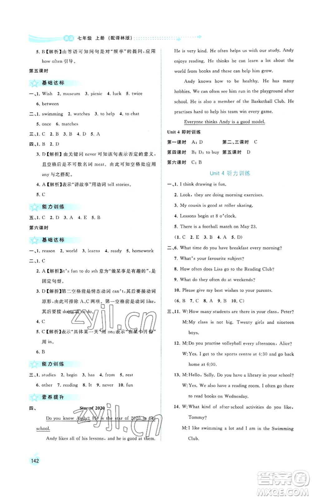 廣西教育出版社2022秋季新課程學(xué)習(xí)與測(cè)評(píng)同步學(xué)習(xí)七年級(jí)上冊(cè)英語譯林版參考答案