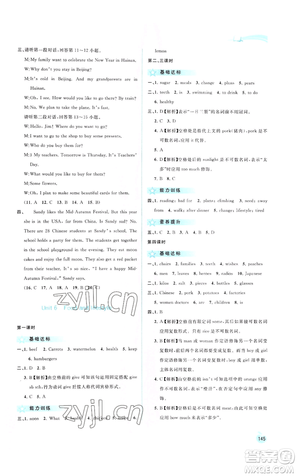 廣西教育出版社2022秋季新課程學(xué)習(xí)與測(cè)評(píng)同步學(xué)習(xí)七年級(jí)上冊(cè)英語譯林版參考答案