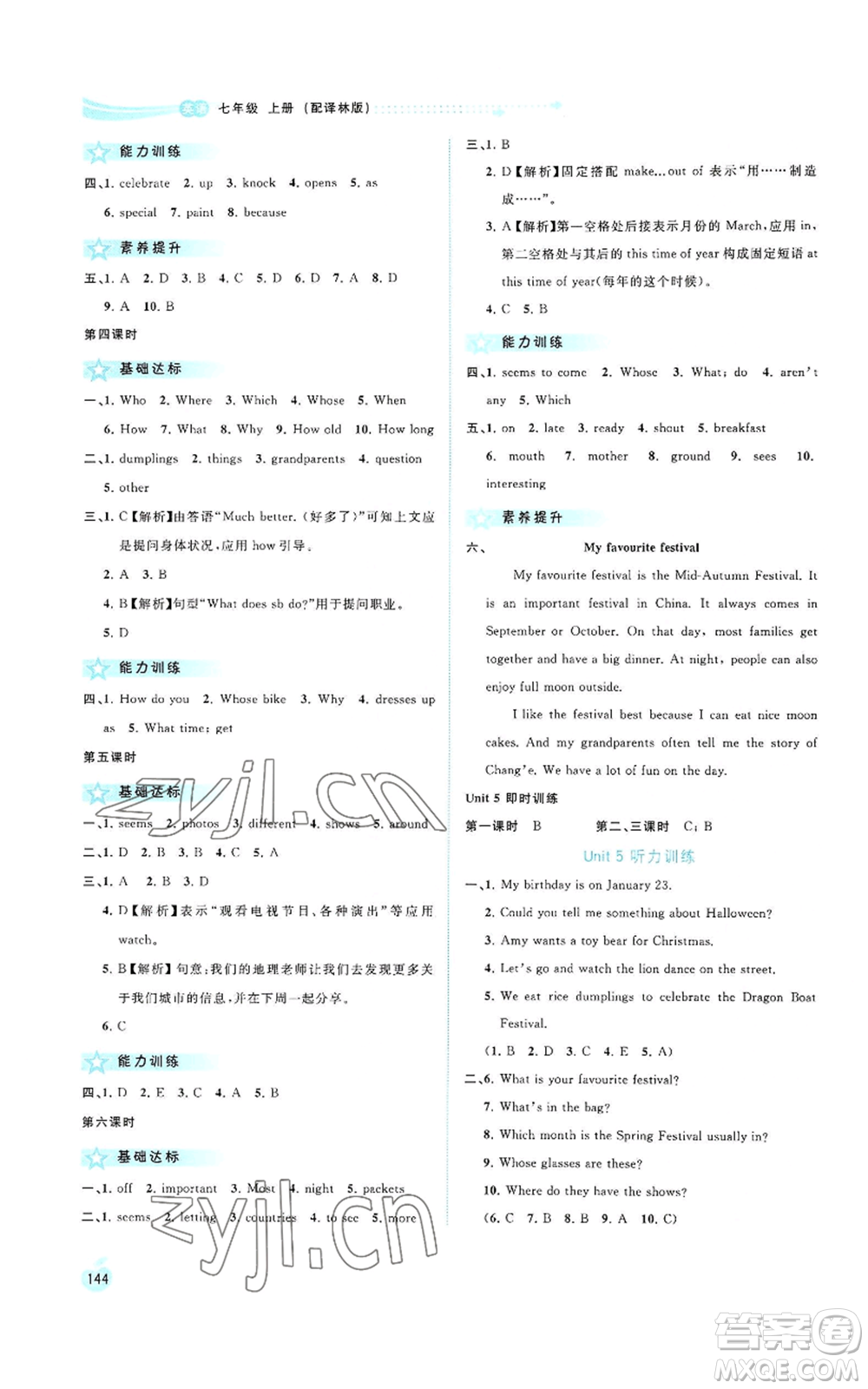 廣西教育出版社2022秋季新課程學(xué)習(xí)與測(cè)評(píng)同步學(xué)習(xí)七年級(jí)上冊(cè)英語譯林版參考答案