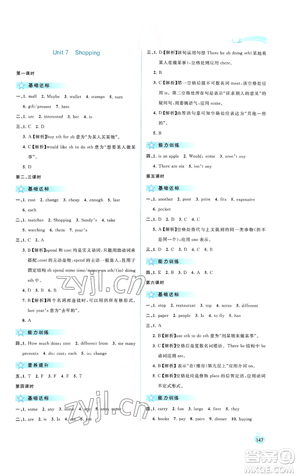 廣西教育出版社2022秋季新課程學(xué)習(xí)與測(cè)評(píng)同步學(xué)習(xí)七年級(jí)上冊(cè)英語譯林版參考答案