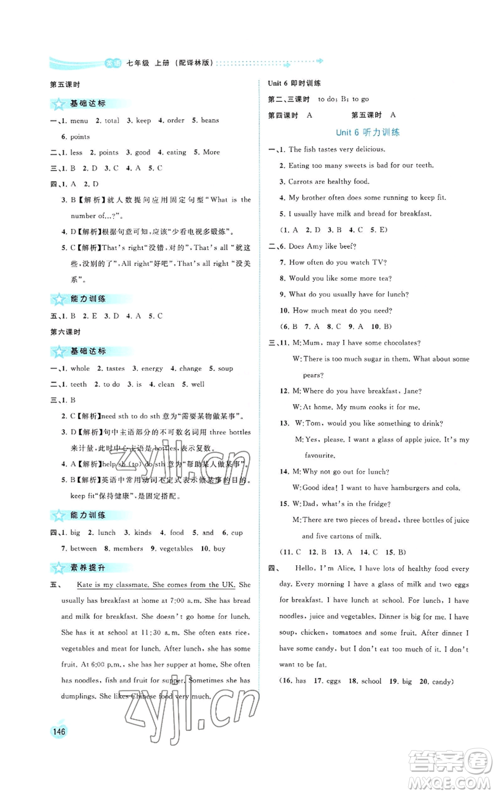 廣西教育出版社2022秋季新課程學(xué)習(xí)與測(cè)評(píng)同步學(xué)習(xí)七年級(jí)上冊(cè)英語譯林版參考答案