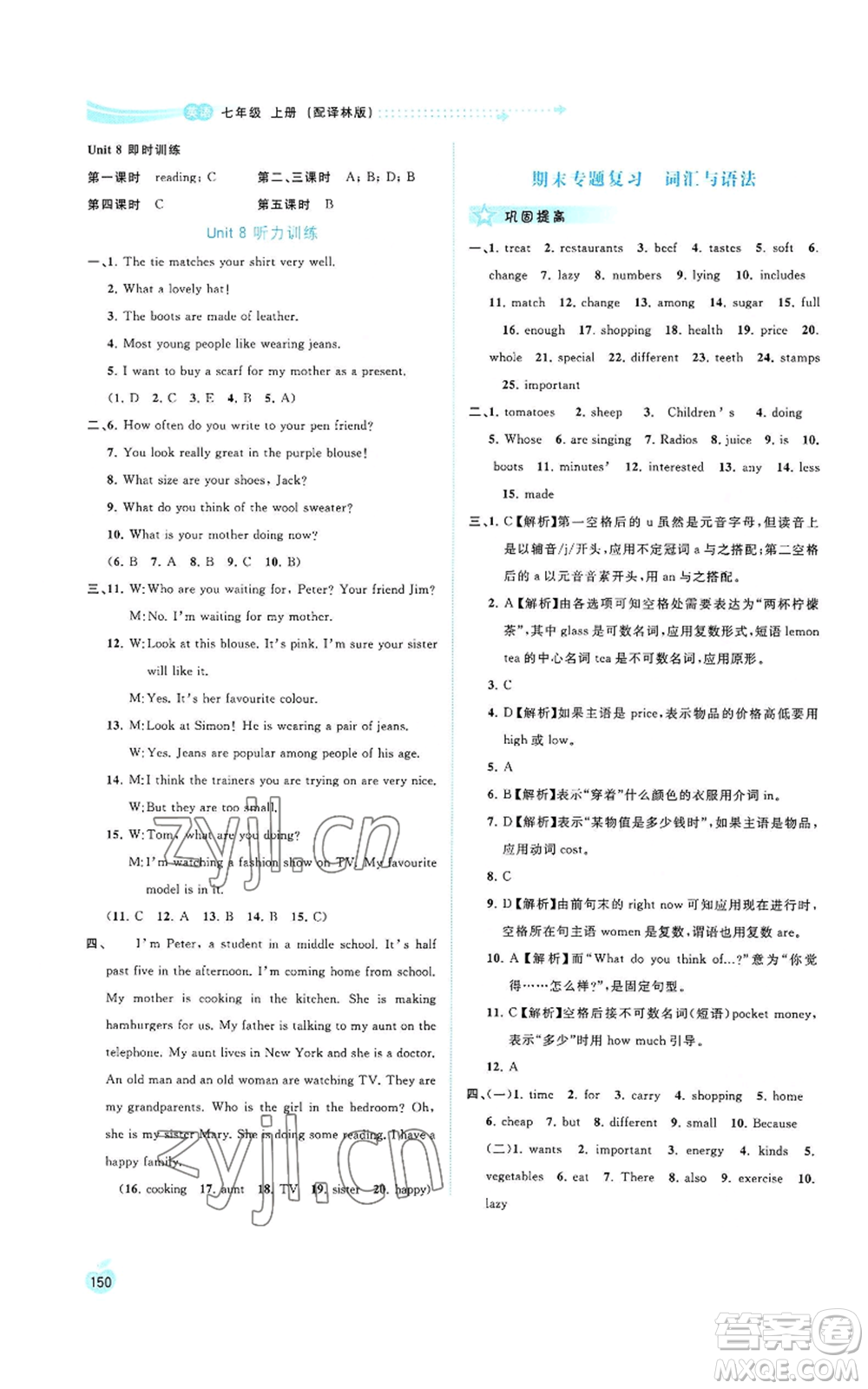 廣西教育出版社2022秋季新課程學(xué)習(xí)與測(cè)評(píng)同步學(xué)習(xí)七年級(jí)上冊(cè)英語譯林版參考答案