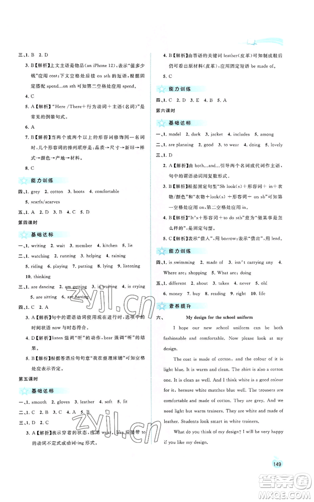 廣西教育出版社2022秋季新課程學(xué)習(xí)與測(cè)評(píng)同步學(xué)習(xí)七年級(jí)上冊(cè)英語譯林版參考答案