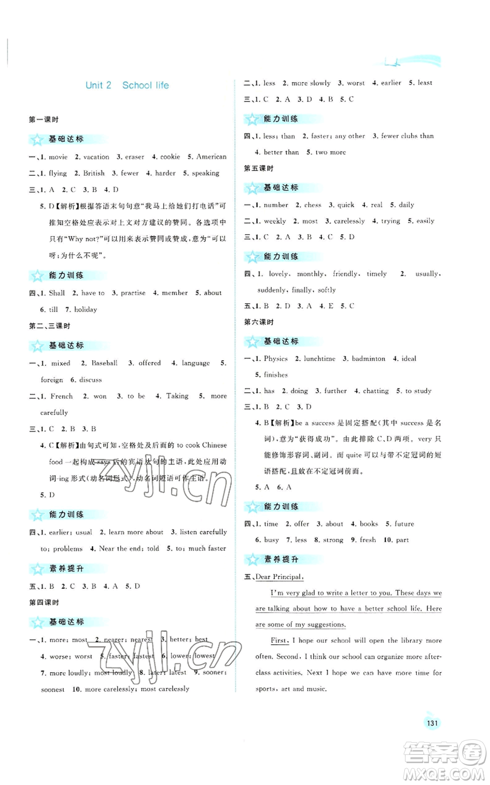 廣西教育出版社2022秋季新課程學習與測評同步學習八年級上冊英語譯林版參考答案