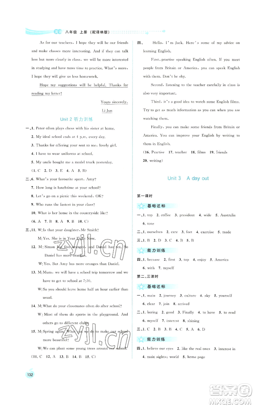 廣西教育出版社2022秋季新課程學習與測評同步學習八年級上冊英語譯林版參考答案