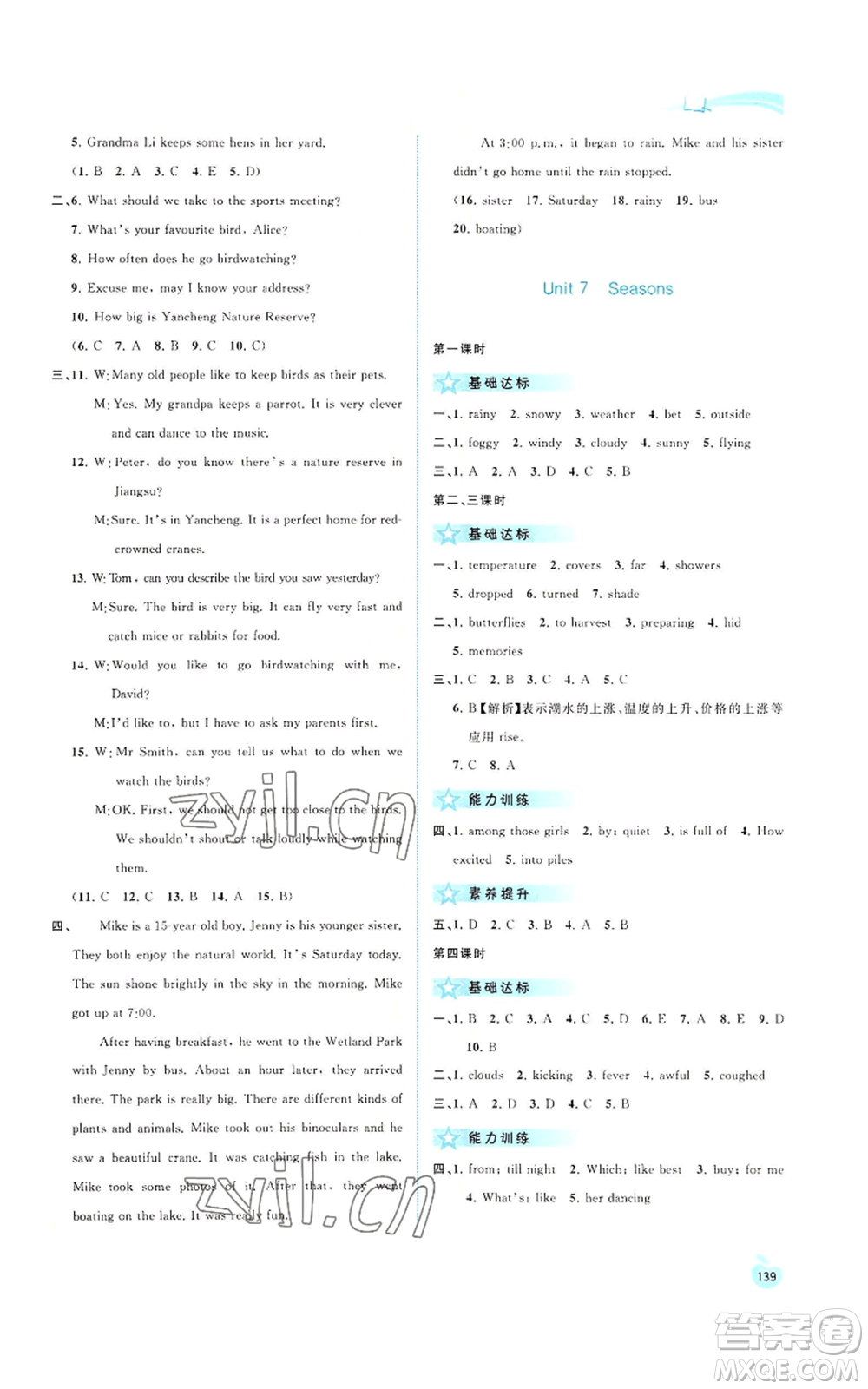 廣西教育出版社2022秋季新課程學習與測評同步學習八年級上冊英語譯林版參考答案