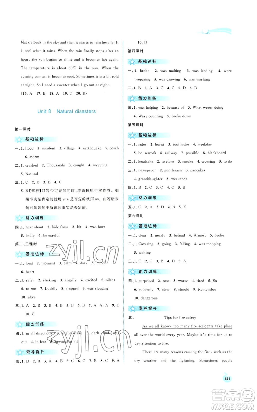 廣西教育出版社2022秋季新課程學習與測評同步學習八年級上冊英語譯林版參考答案