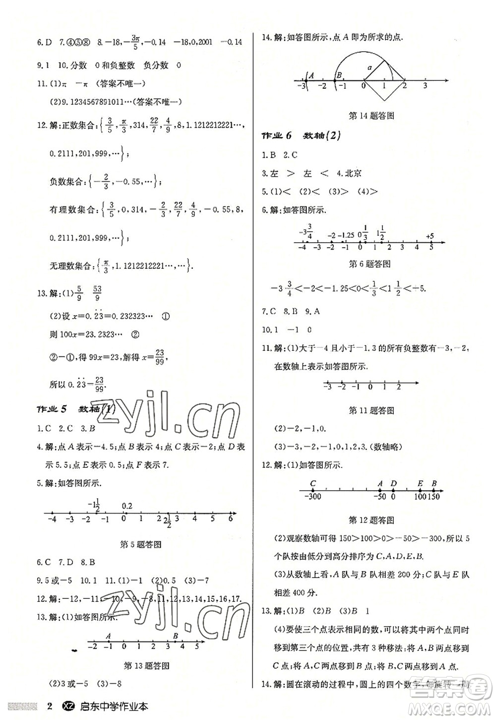 龍門書局2022啟東中學(xué)作業(yè)本七年級數(shù)學(xué)上冊JS江蘇版徐州專版答案