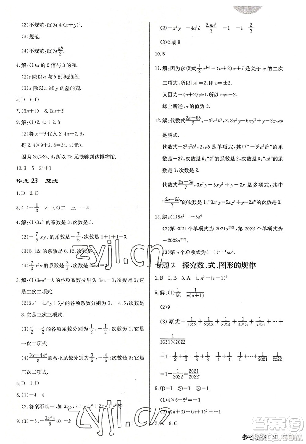 龍門書局2022啟東中學(xué)作業(yè)本七年級數(shù)學(xué)上冊JS江蘇版徐州專版答案