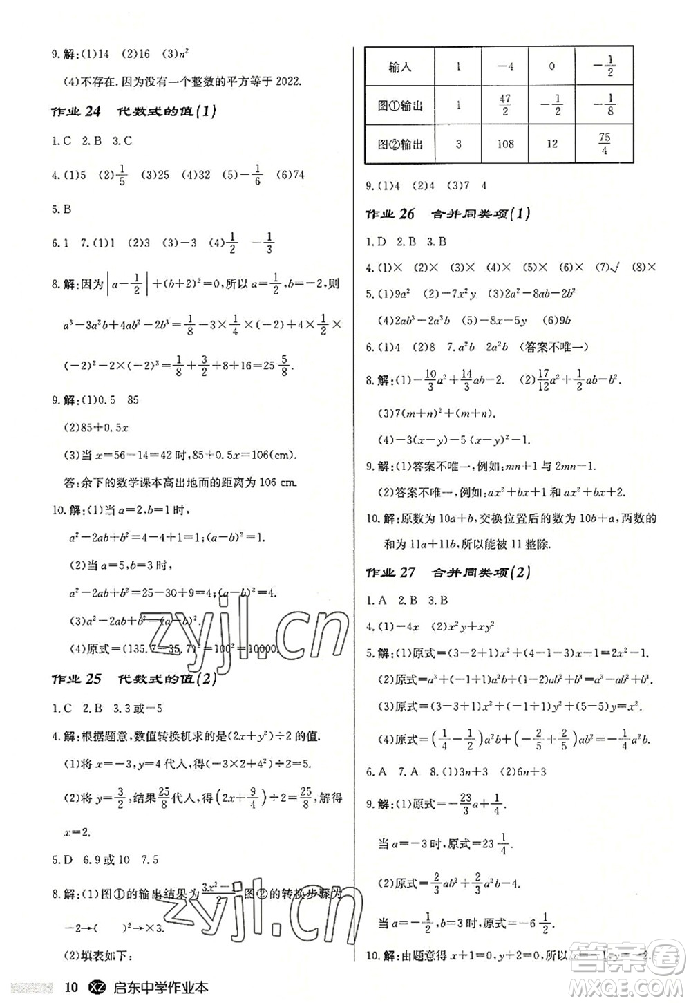 龍門書局2022啟東中學(xué)作業(yè)本七年級數(shù)學(xué)上冊JS江蘇版徐州專版答案