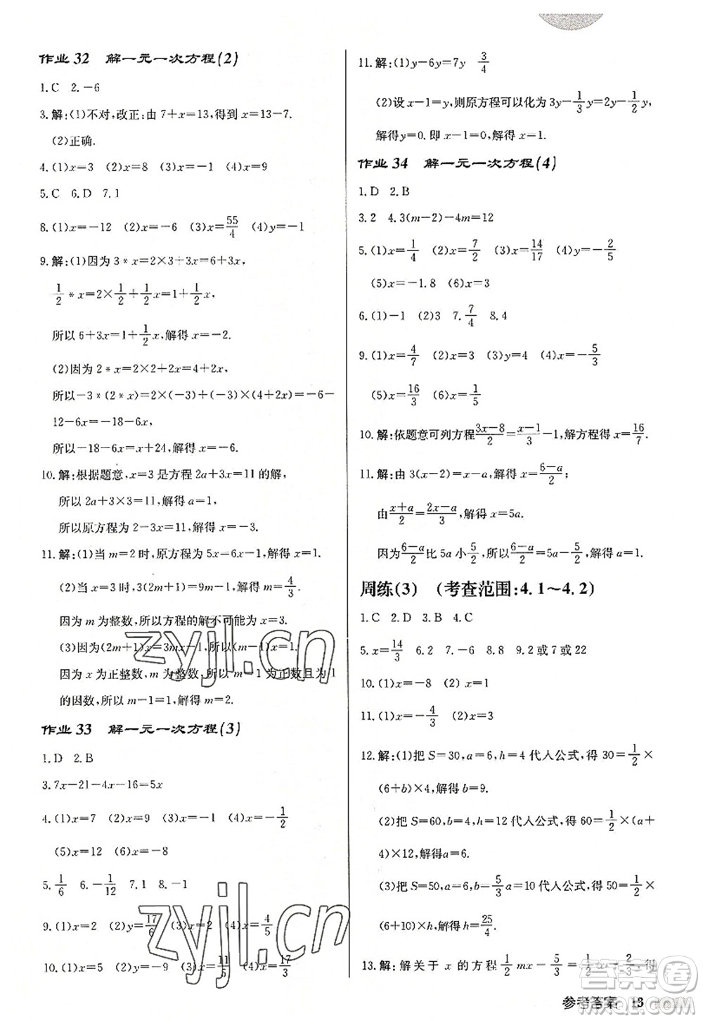 龍門書局2022啟東中學(xué)作業(yè)本七年級數(shù)學(xué)上冊JS江蘇版徐州專版答案