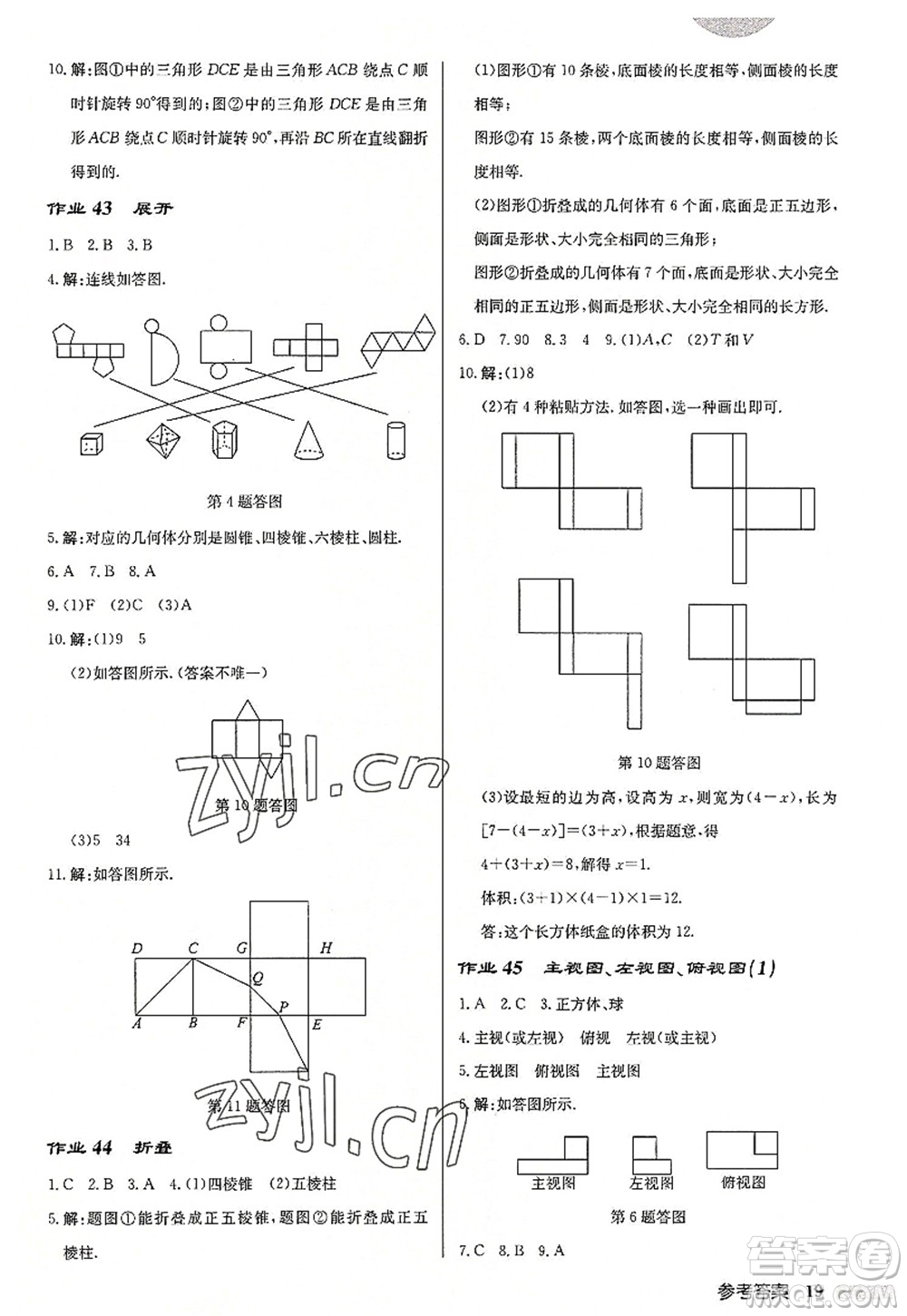 龍門書局2022啟東中學(xué)作業(yè)本七年級數(shù)學(xué)上冊JS江蘇版徐州專版答案