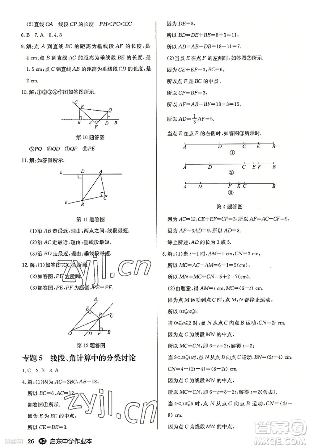 龍門書局2022啟東中學(xué)作業(yè)本七年級數(shù)學(xué)上冊JS江蘇版徐州專版答案