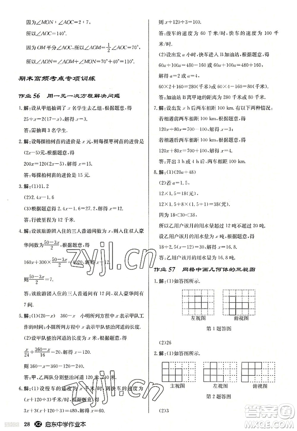 龍門書局2022啟東中學(xué)作業(yè)本七年級數(shù)學(xué)上冊JS江蘇版徐州專版答案