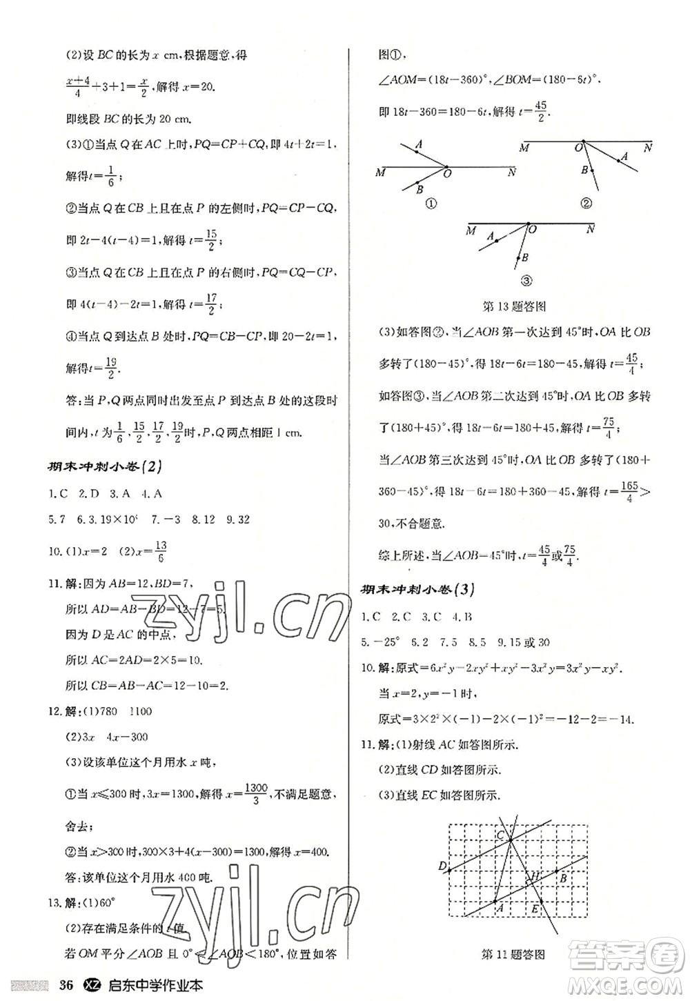 龍門書局2022啟東中學(xué)作業(yè)本七年級數(shù)學(xué)上冊JS江蘇版徐州專版答案