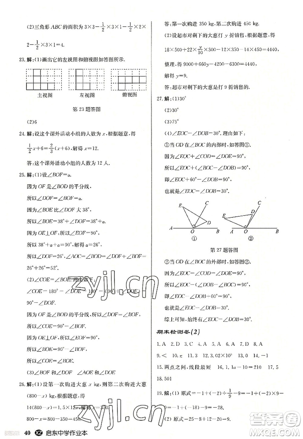 龍門書局2022啟東中學(xué)作業(yè)本七年級數(shù)學(xué)上冊JS江蘇版徐州專版答案