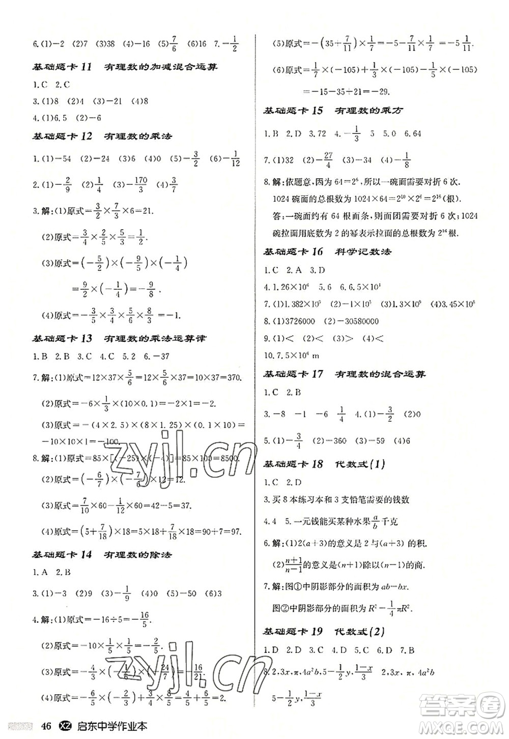 龍門書局2022啟東中學(xué)作業(yè)本七年級數(shù)學(xué)上冊JS江蘇版徐州專版答案