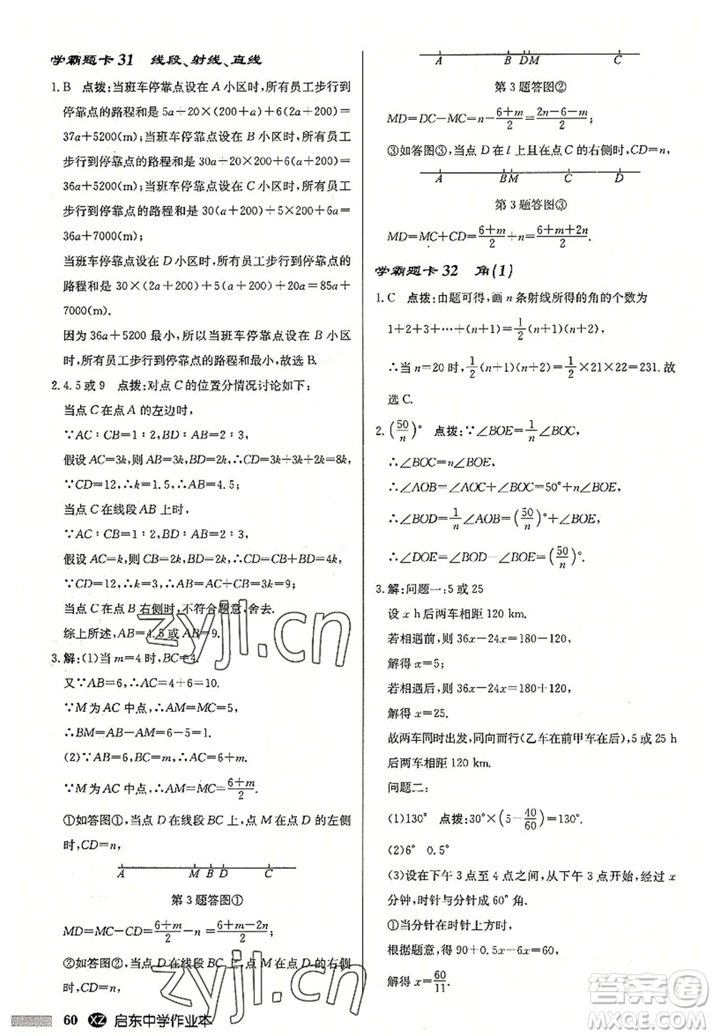 龍門書局2022啟東中學(xué)作業(yè)本七年級數(shù)學(xué)上冊JS江蘇版徐州專版答案