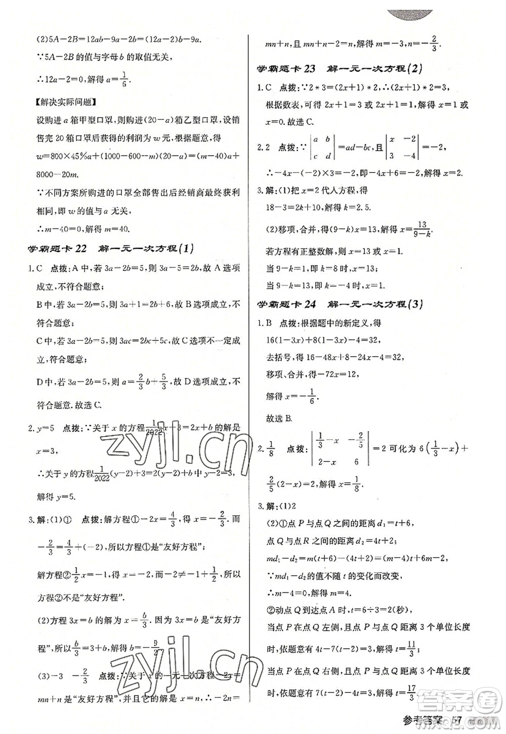 龍門書局2022啟東中學(xué)作業(yè)本七年級數(shù)學(xué)上冊JS江蘇版徐州專版答案