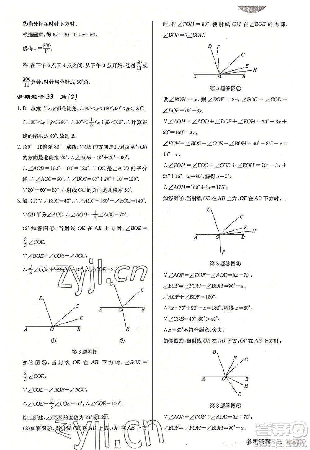 龍門書局2022啟東中學(xué)作業(yè)本七年級數(shù)學(xué)上冊JS江蘇版徐州專版答案