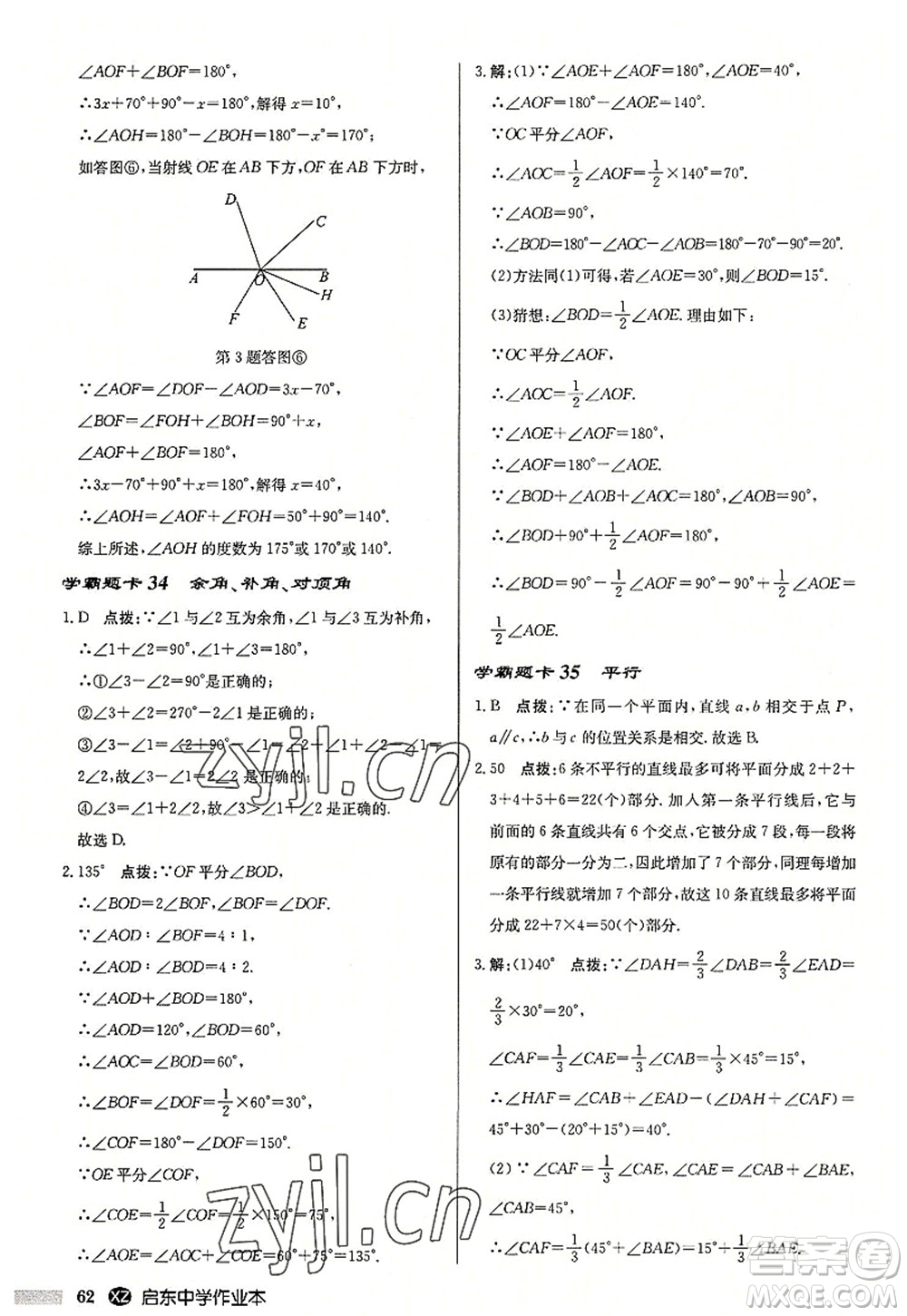 龍門書局2022啟東中學(xué)作業(yè)本七年級數(shù)學(xué)上冊JS江蘇版徐州專版答案